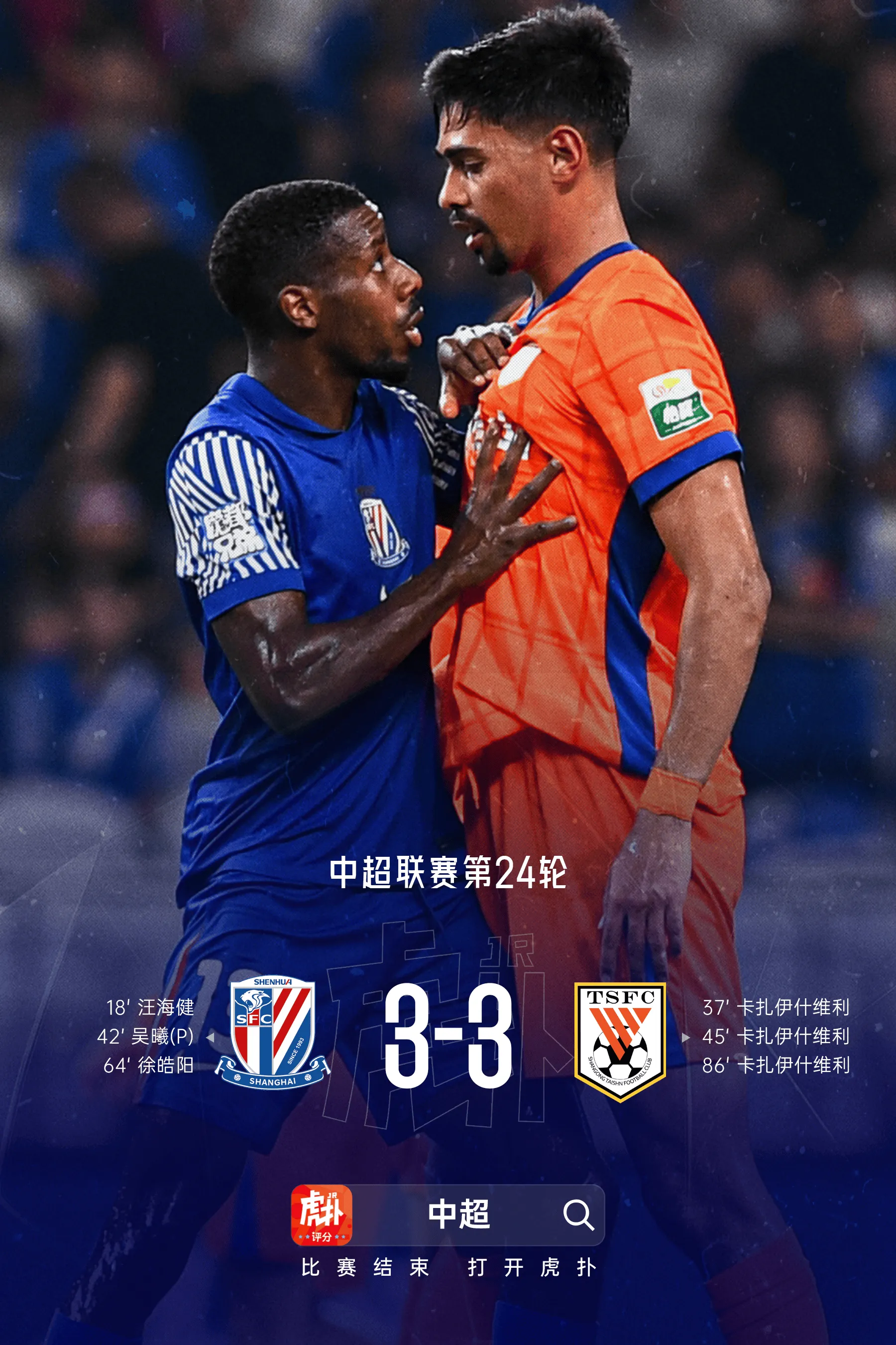 中超前四积分:蓉城守住头名申花落至第三,国安落后榜首5分