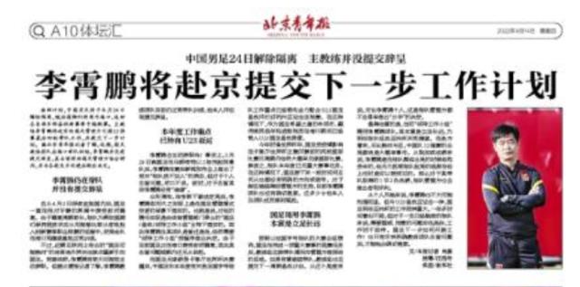 星空体育-京媒：李霄鹏未递交辞呈 24日解除隔离汇报工作